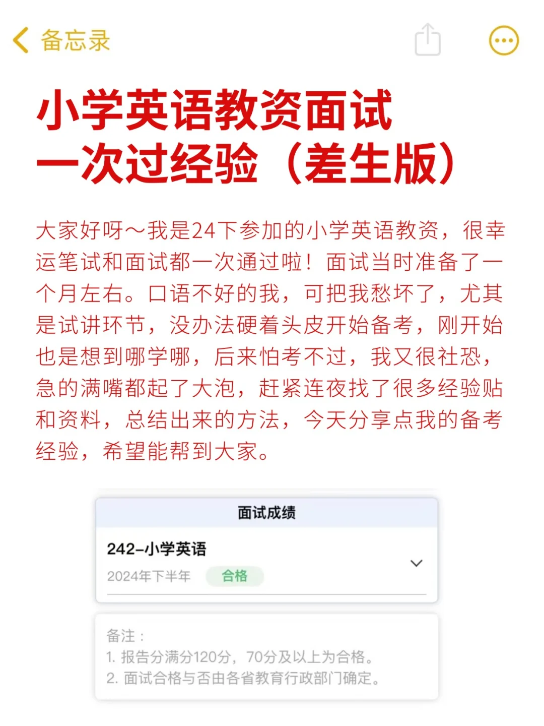 小学英语教资面试一次过经验(差生版)