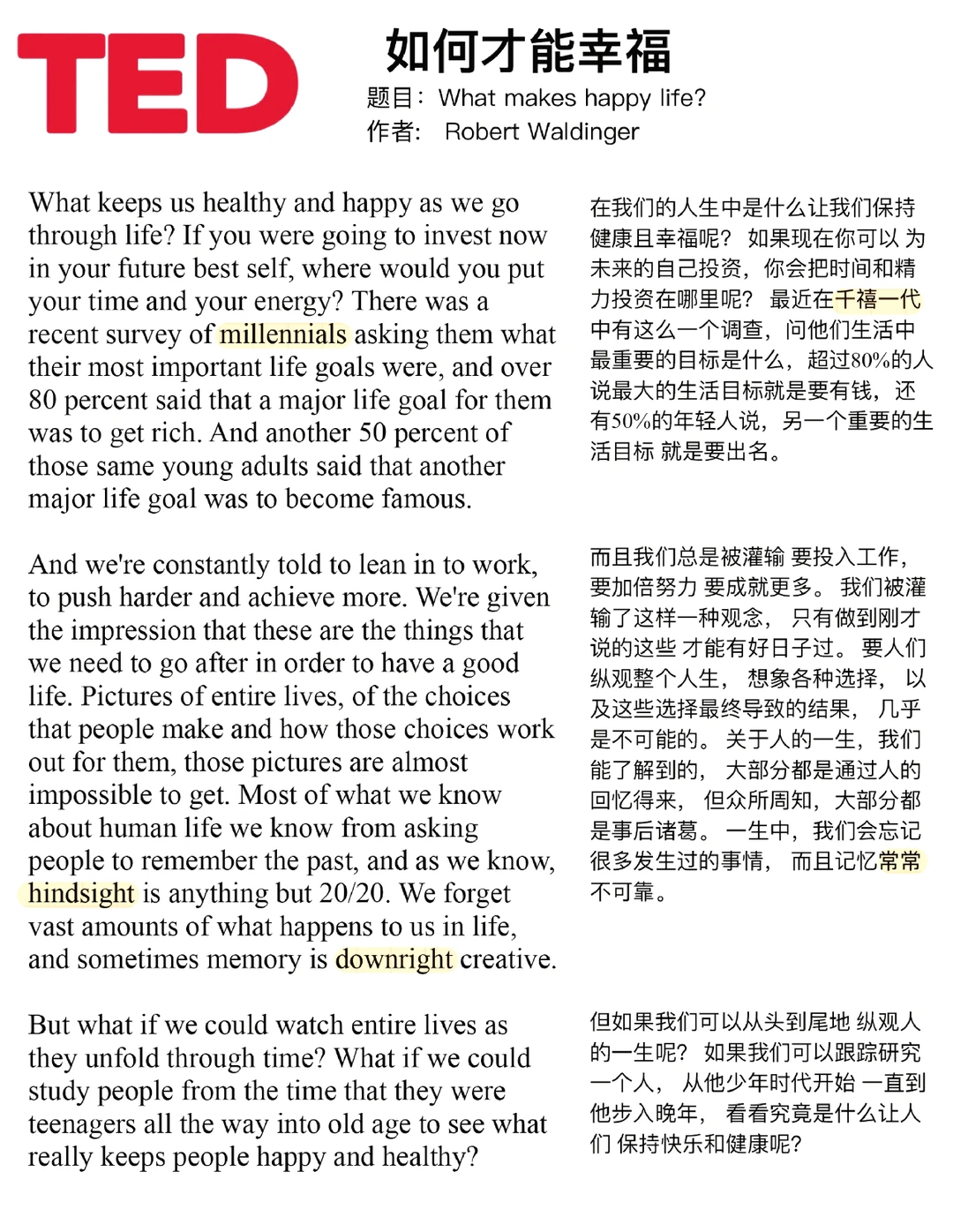 TED每日精读｜如何才能幸福