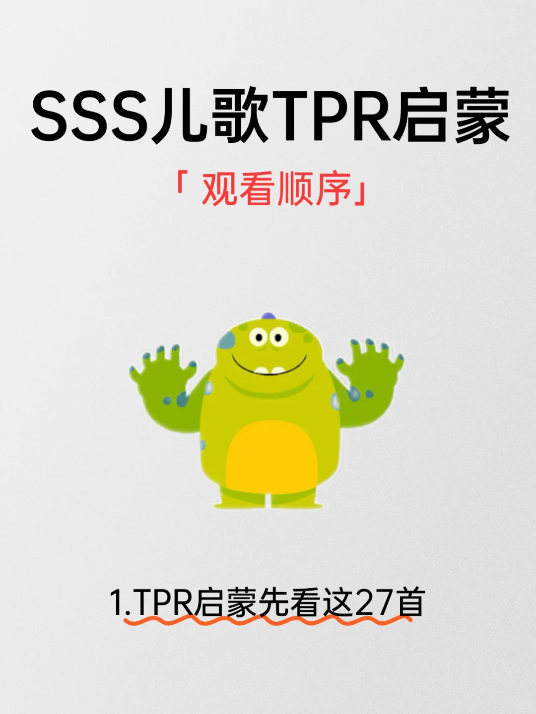 27首SSS儿歌搞定169个TPR动作
