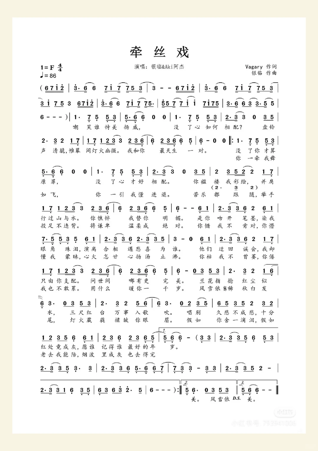 「千丝戏」简谱首发｜一弦一柱思华年，戏梦