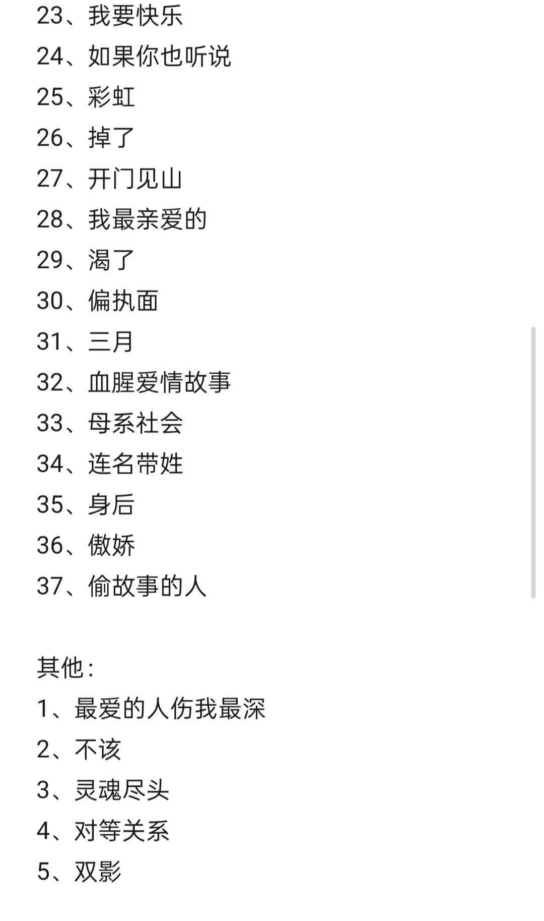 张惠妹30周年演唱会歌单