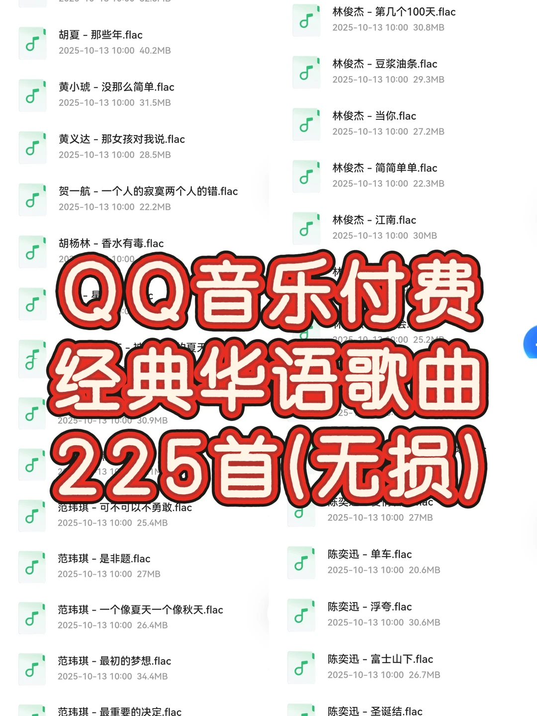 QQ音乐经典歌曲合集！无损音乐！车载必备！