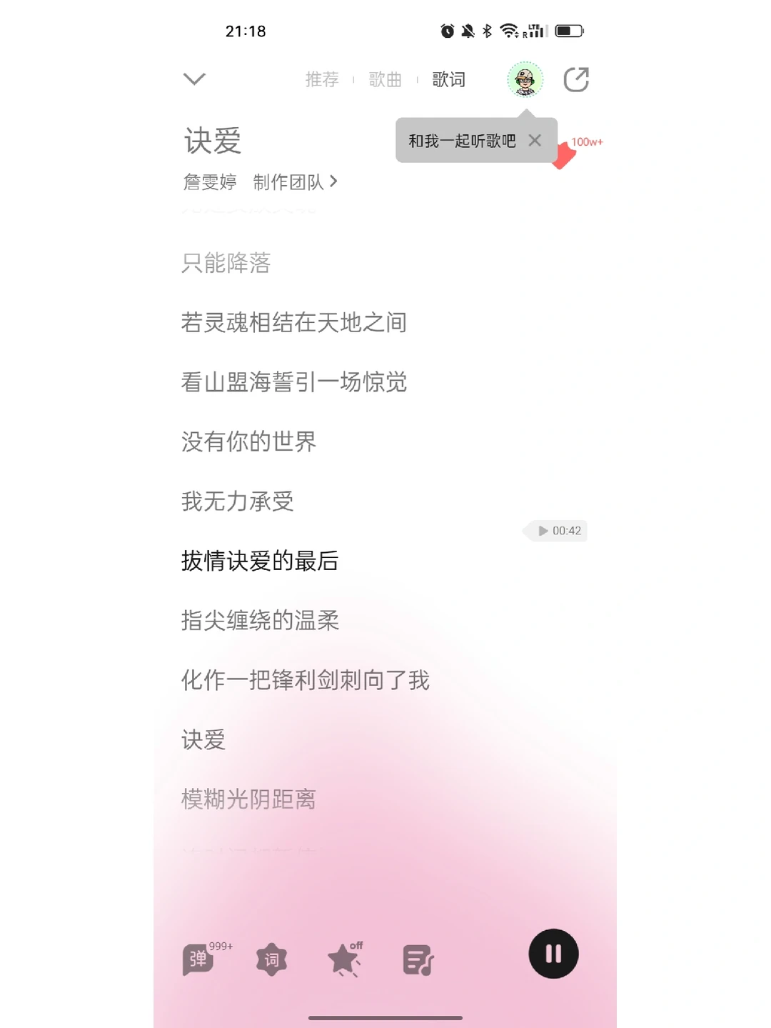 好爱苍兰诀的歌曲