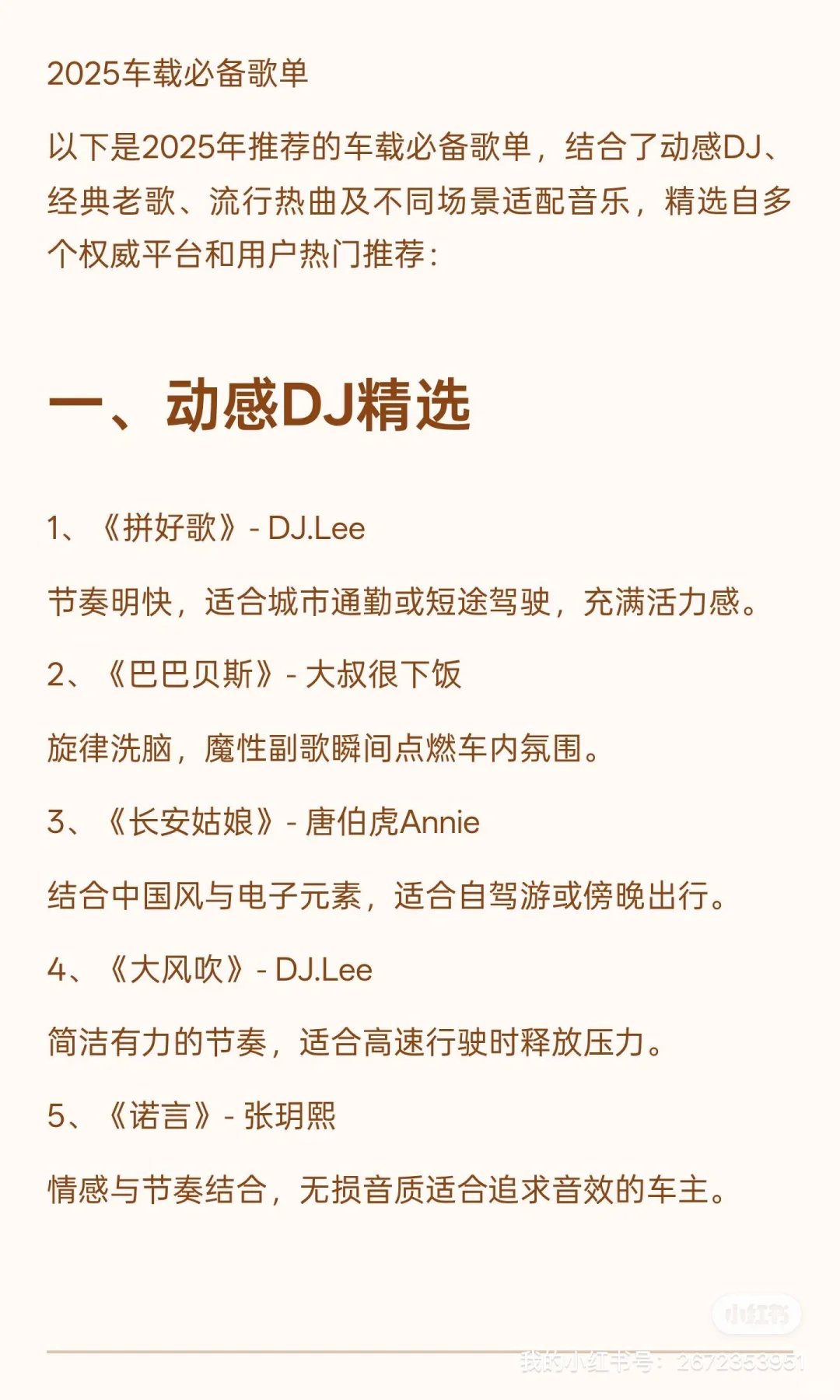 奔驰柏林之声车载歌单推荐二