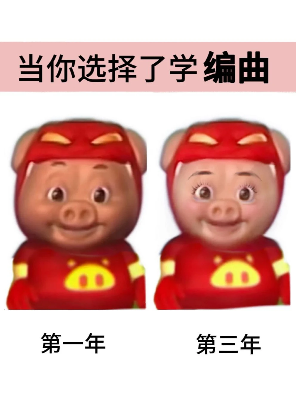 当你选择了学编曲....