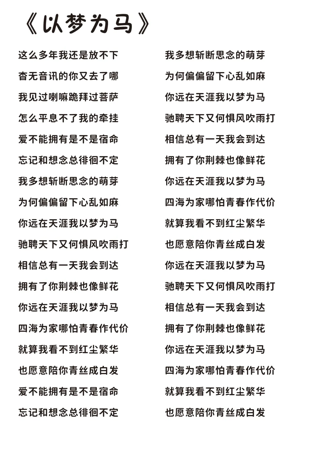 《游山恋》《少年画像》《以梦为马》歌词