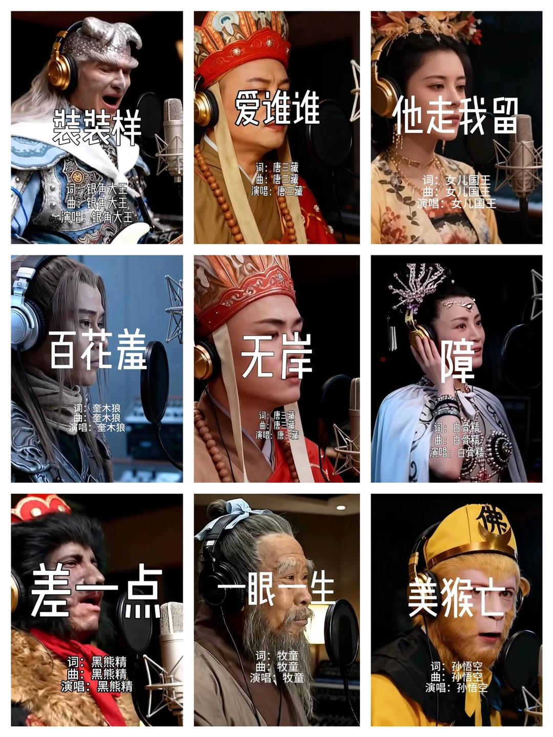 说出你心中的西游系列前3～😉