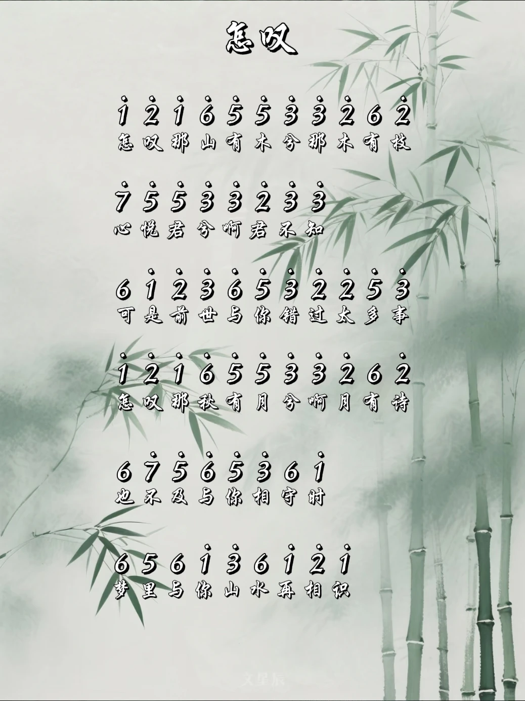 怎叹～简谱来啦