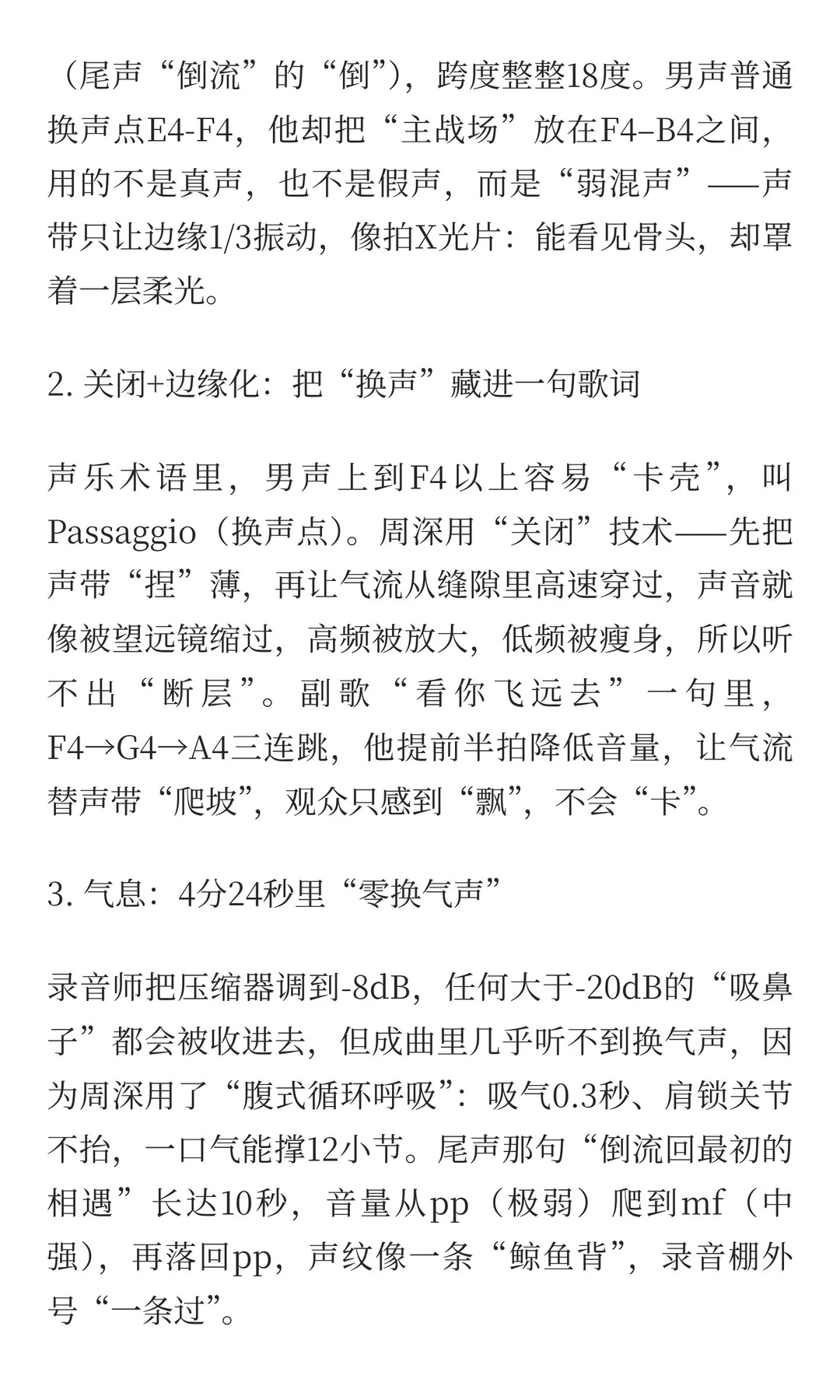 周深《大鱼》的三张“底牌”——写给普通人