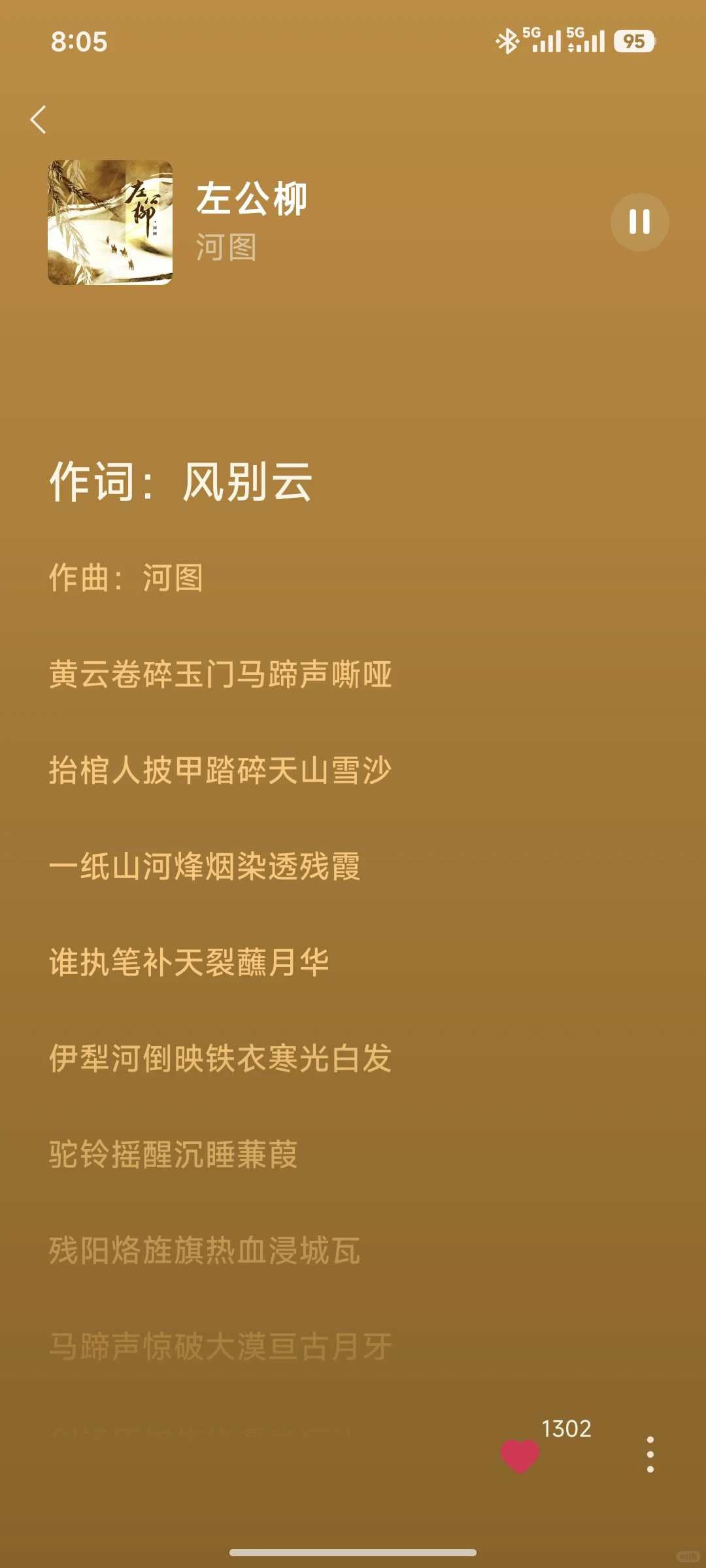 河图新歌《左公柳》