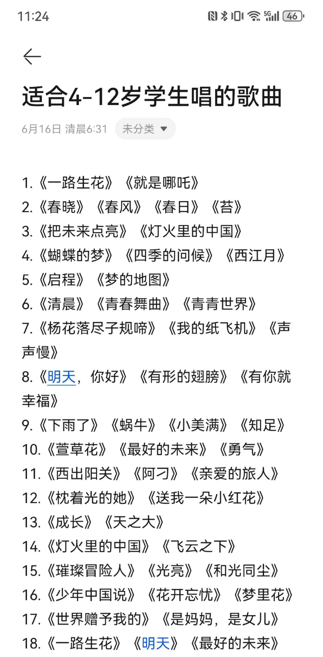 适合4-18岁学生唱的歌曲！