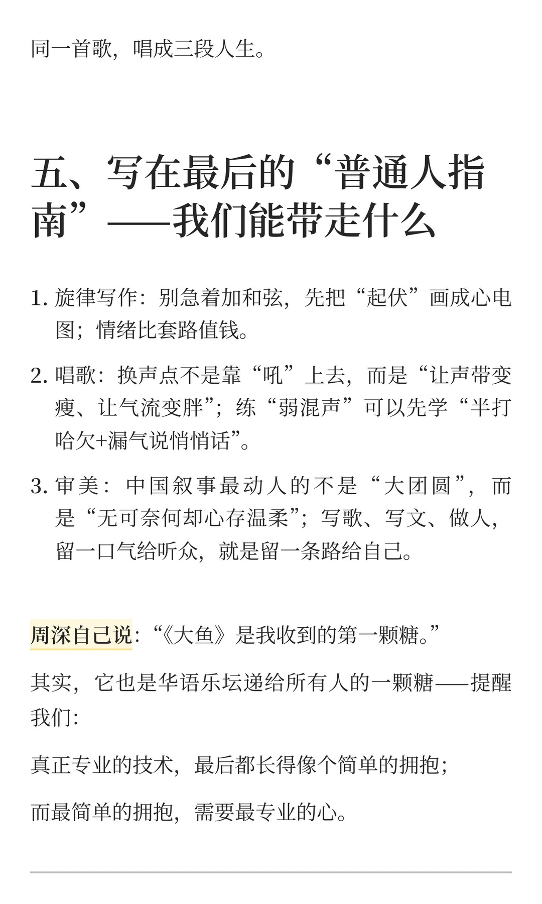 周深《大鱼》的三张“底牌”——写给普通人