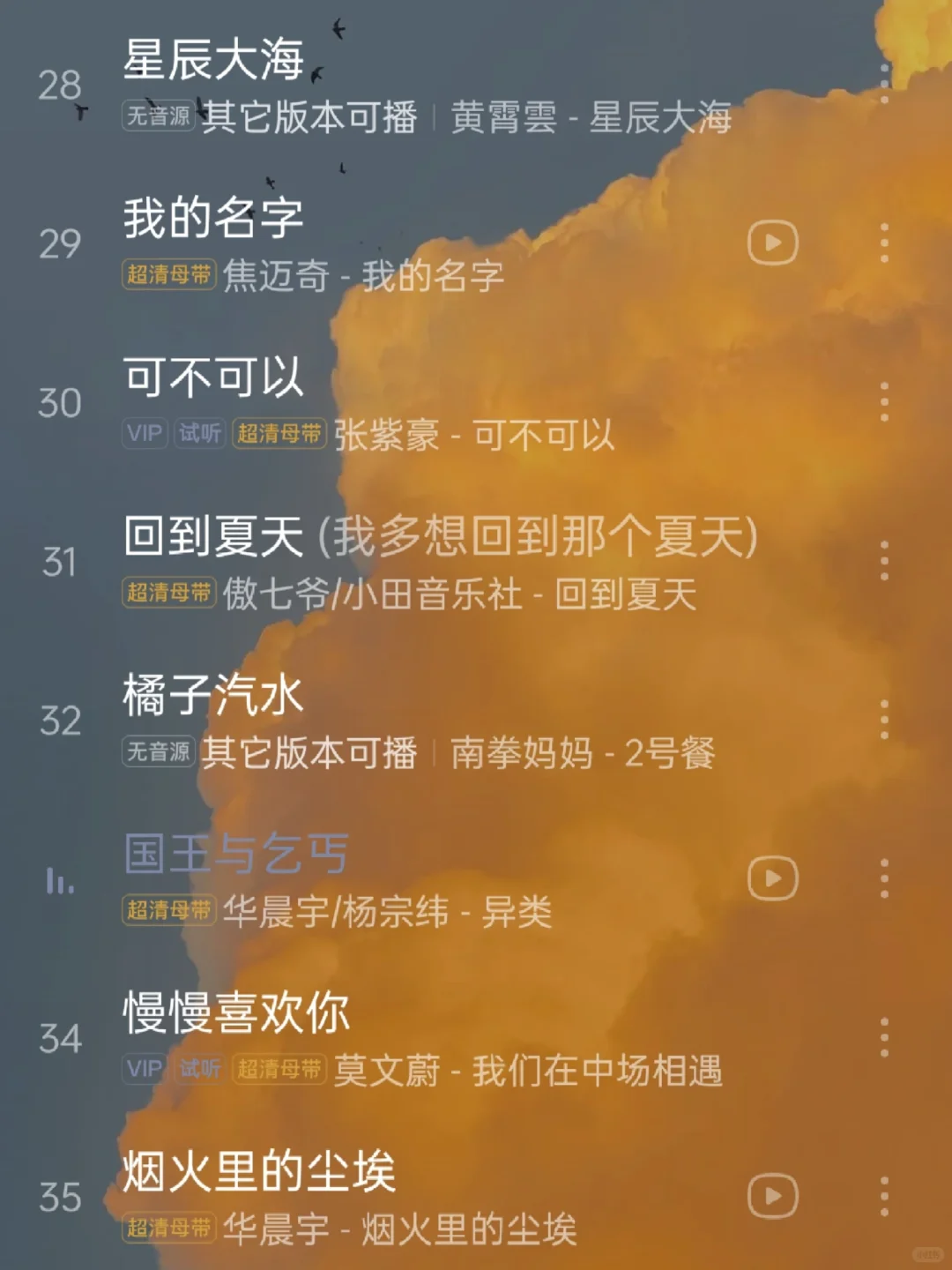 今日歌单|遇见已是上上签