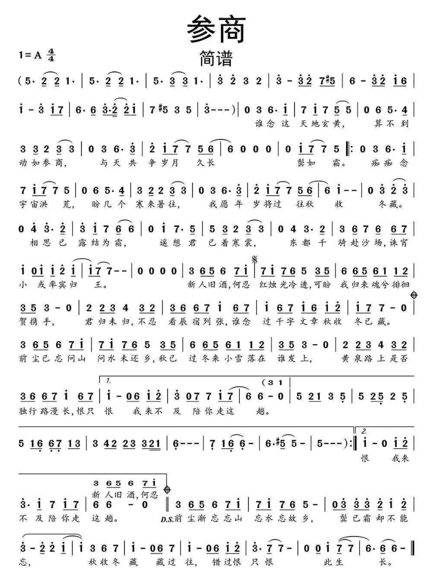 古风歌曲简谱合集（15首）