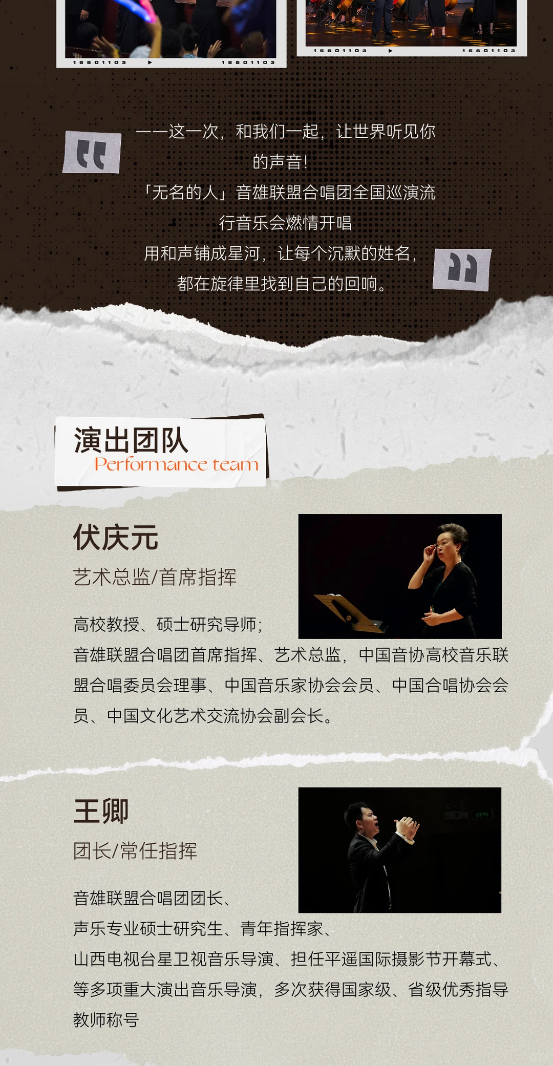 《无名的人》这一次让世界听见你的声音🎵