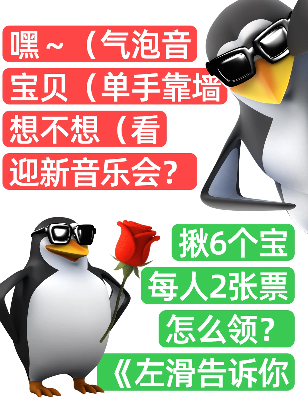 送🎫12张|2025快过完了,迎新音乐会看不看?