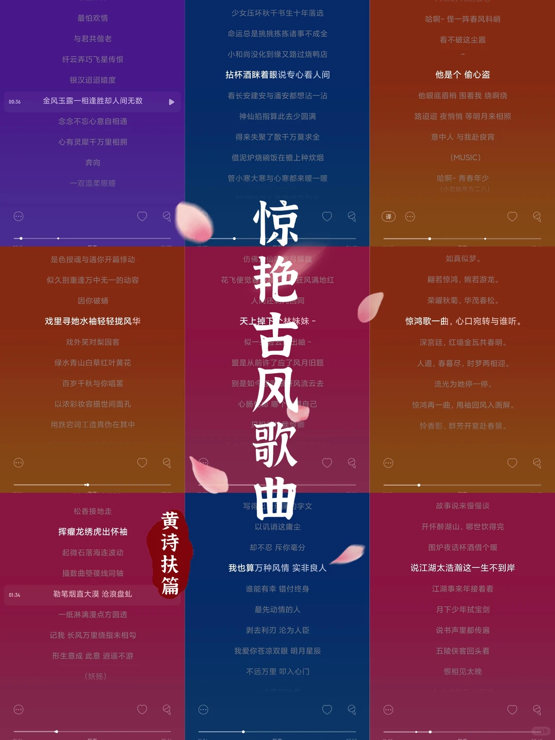 惊艳古风歌曲🌸黄诗扶篇