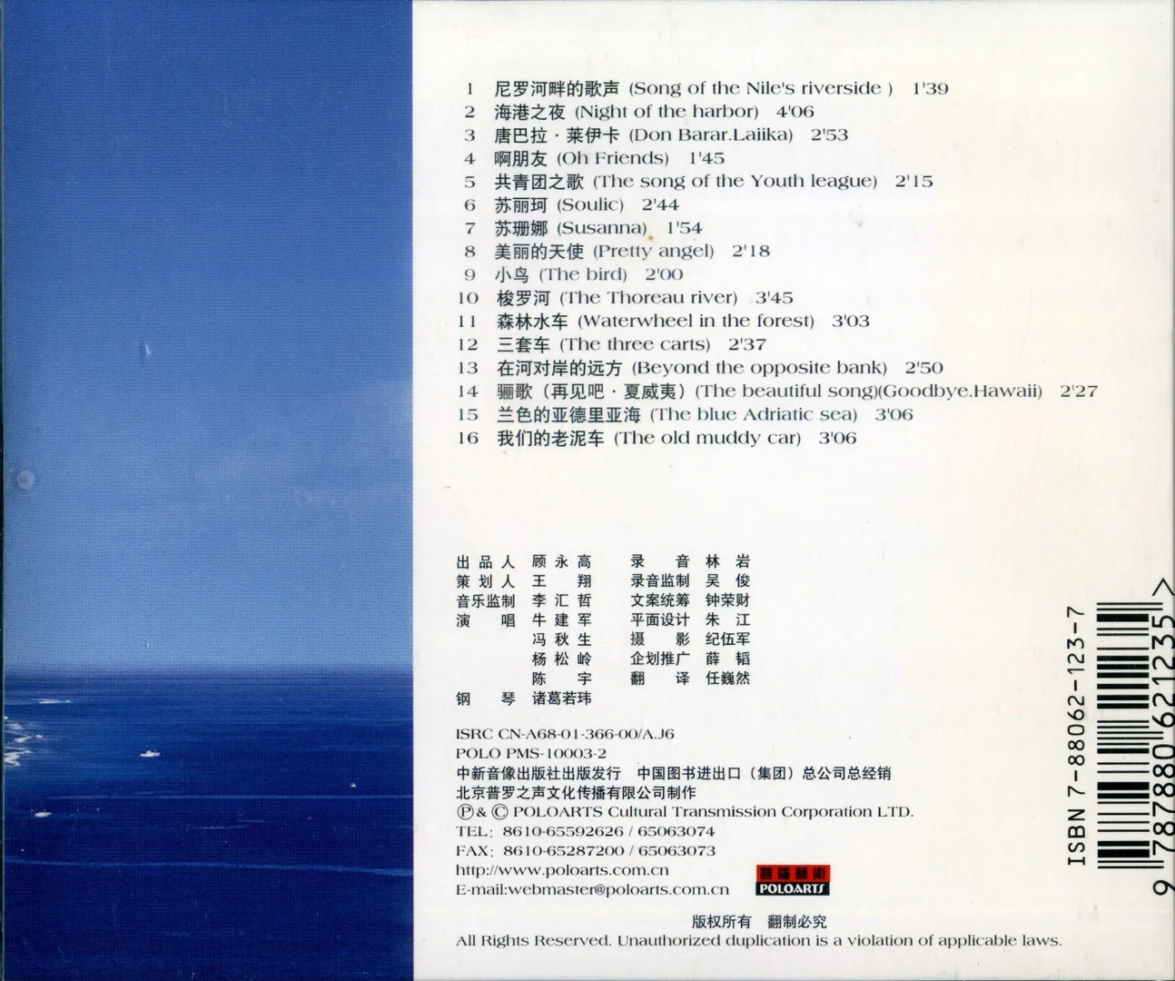 老泥车男声《蓝色的亚得里亚海》FLAC+CUE