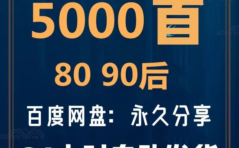 80 90后经典热门流行歌曲成名曲合集高