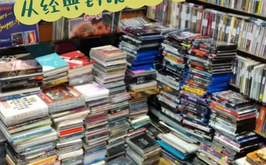 旺角藏了廿年的唱片宝库｜流行·古典·黑胶·4K