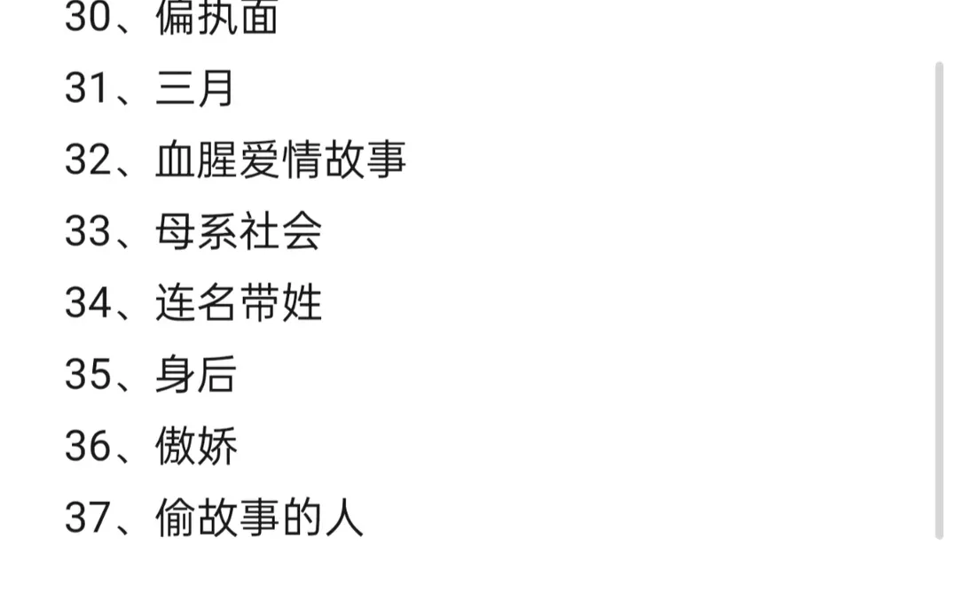 张惠妹30周年演唱会歌单