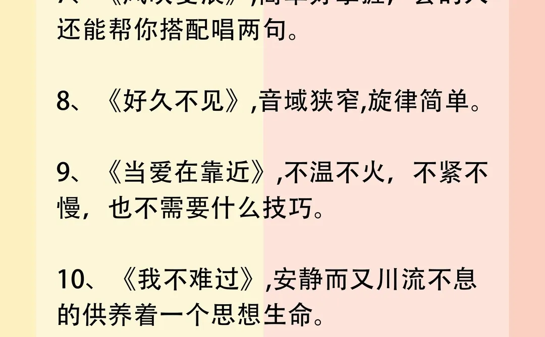 适合跑调女生的十首歌！🎵
