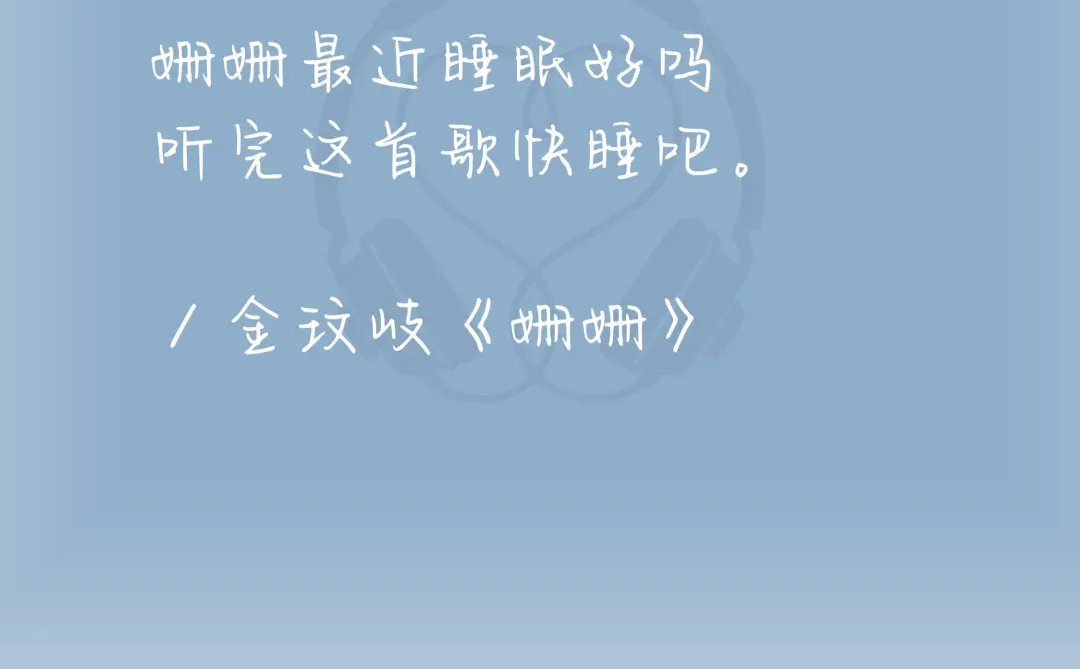 撑不下去时，循环这十首歌|必听歌单到治愈