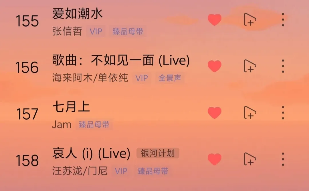 收藏夹歌单大分享5.0