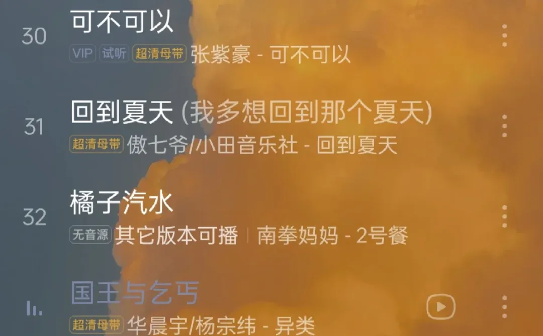 今日歌单｜遇见已是上上签