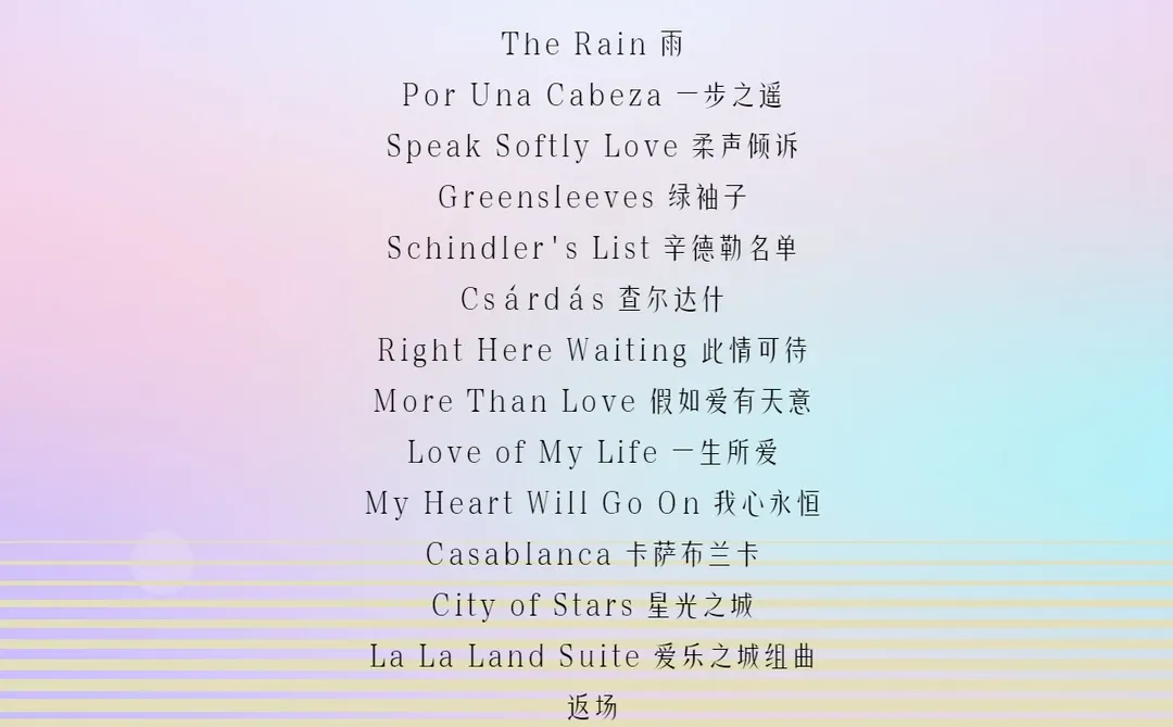送🎫12张|2025快过完了，迎新音乐会看不看？