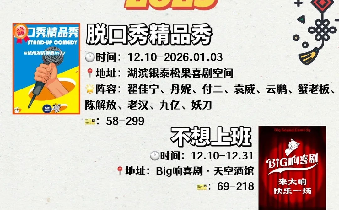 杭州跨年演出活动合集🔥2025跨年活动超好玩