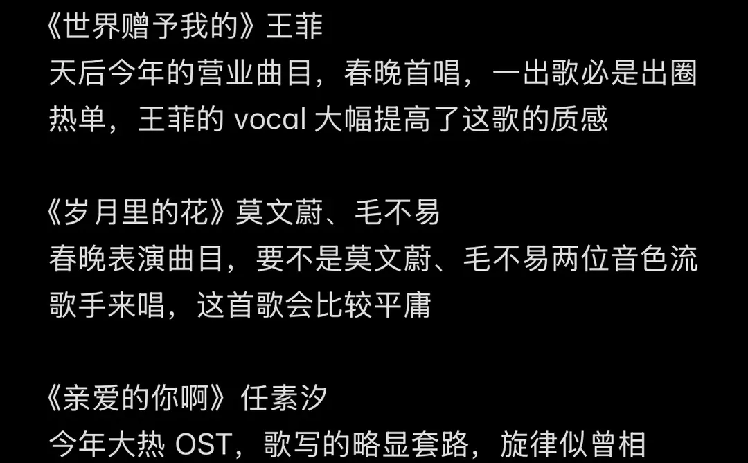 2025年度华语好歌精选 30 首