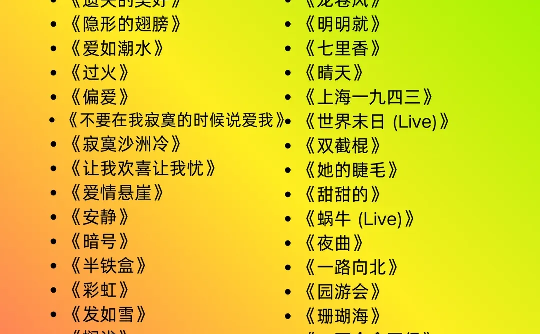 歌荒的看过来！QQ音乐经典华语歌曲225首