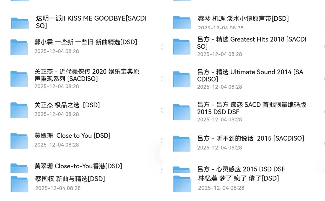 336张DSD无损专辑合集！DSD无损音乐！