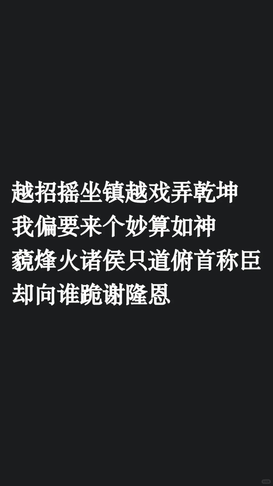 来来来古风歌词大挑战！