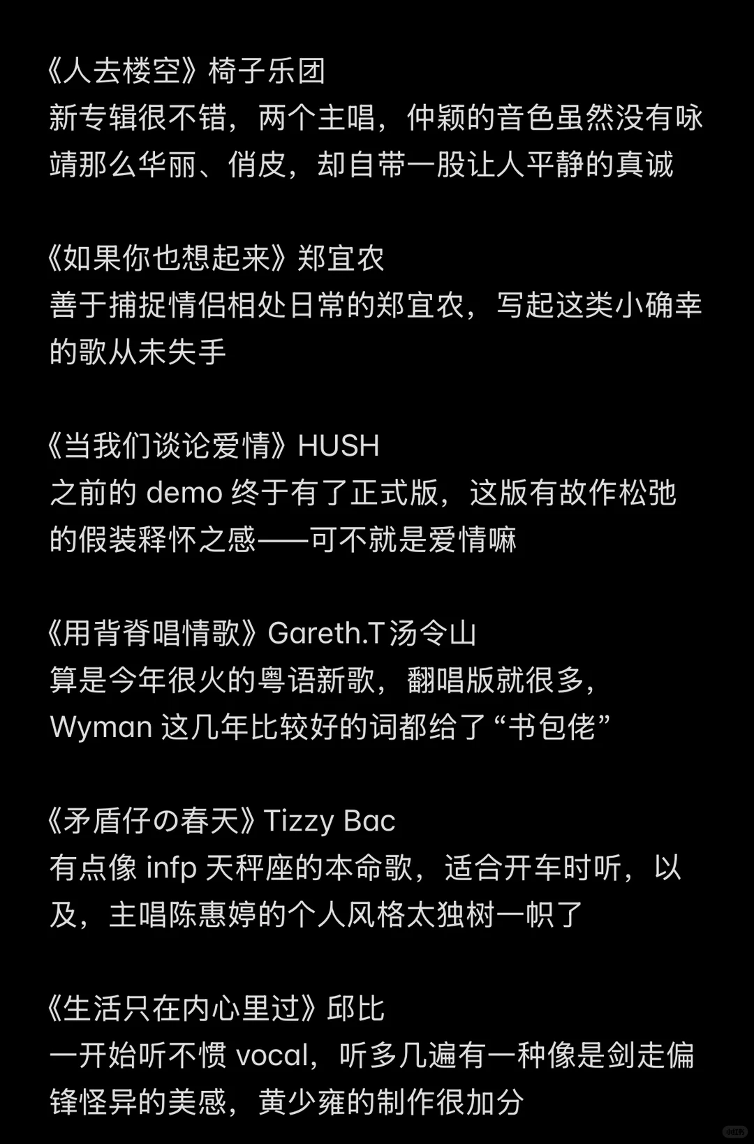 2025年度华语好歌精选 30 首