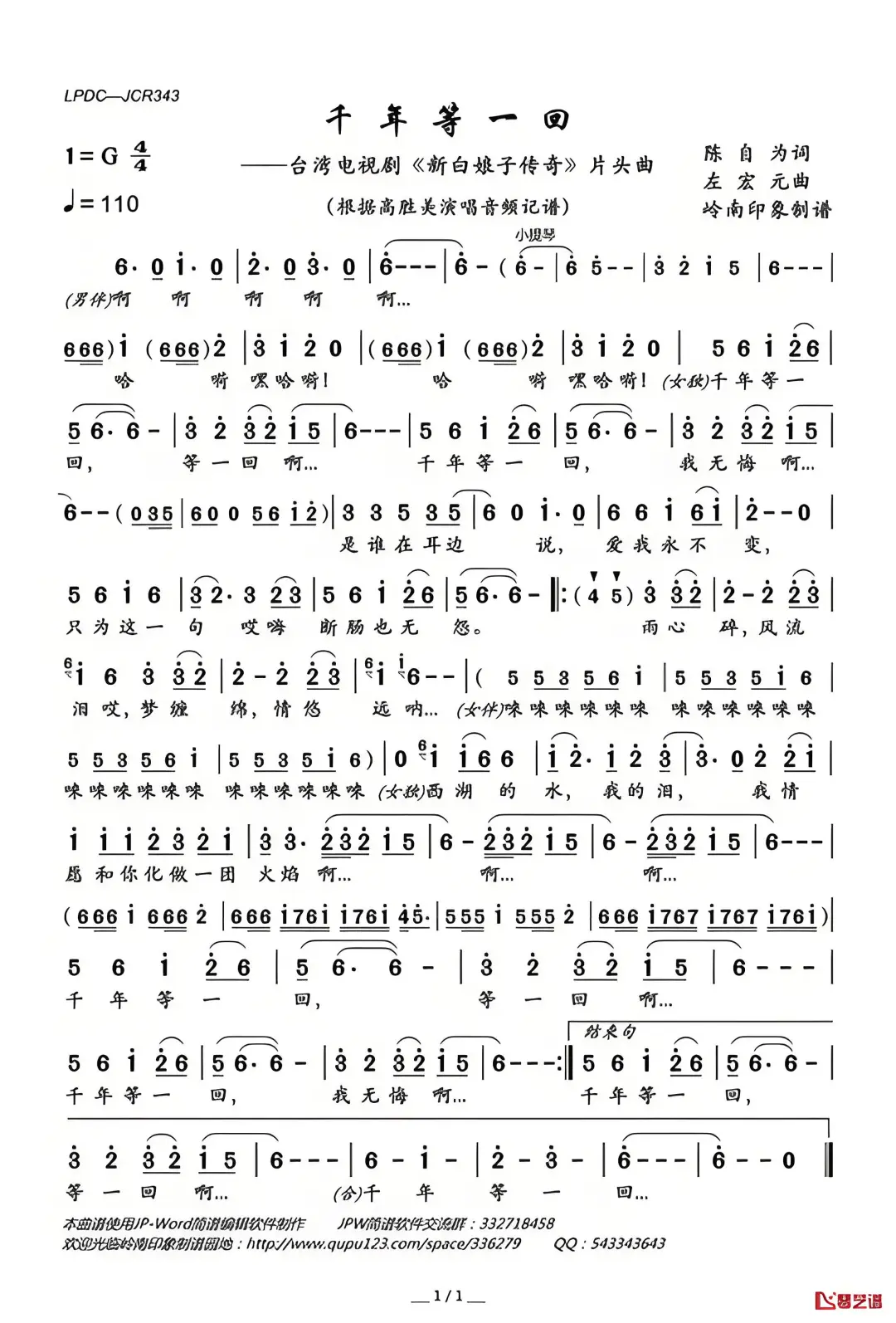 《千年等一回》简谱