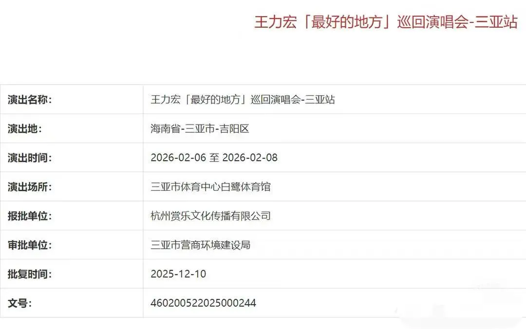 王力宏•三亚审批通过❗️❗️❗️