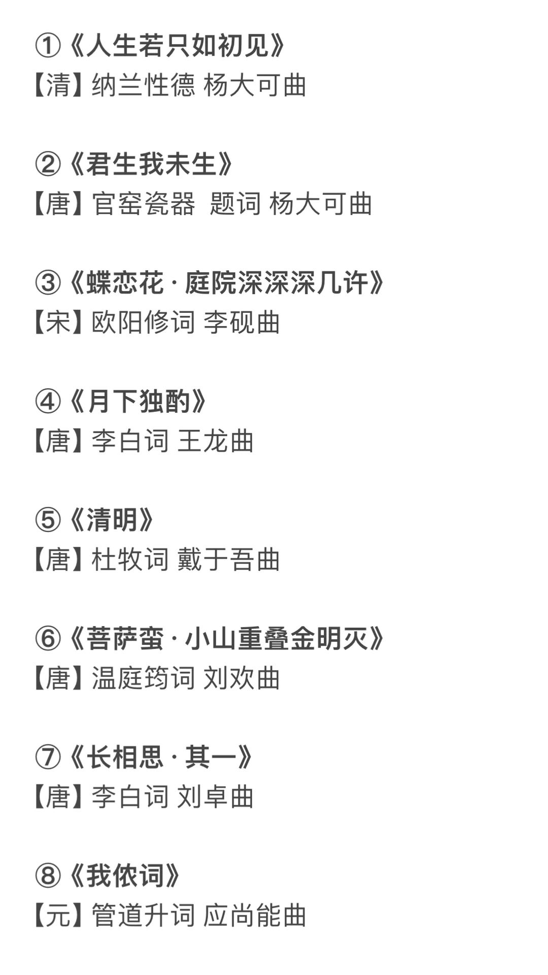 每一首都好好听