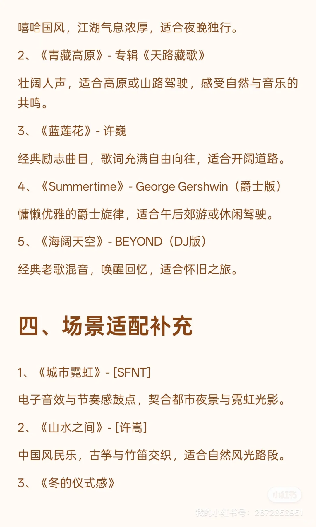 奔驰柏林之声车载歌单推荐二