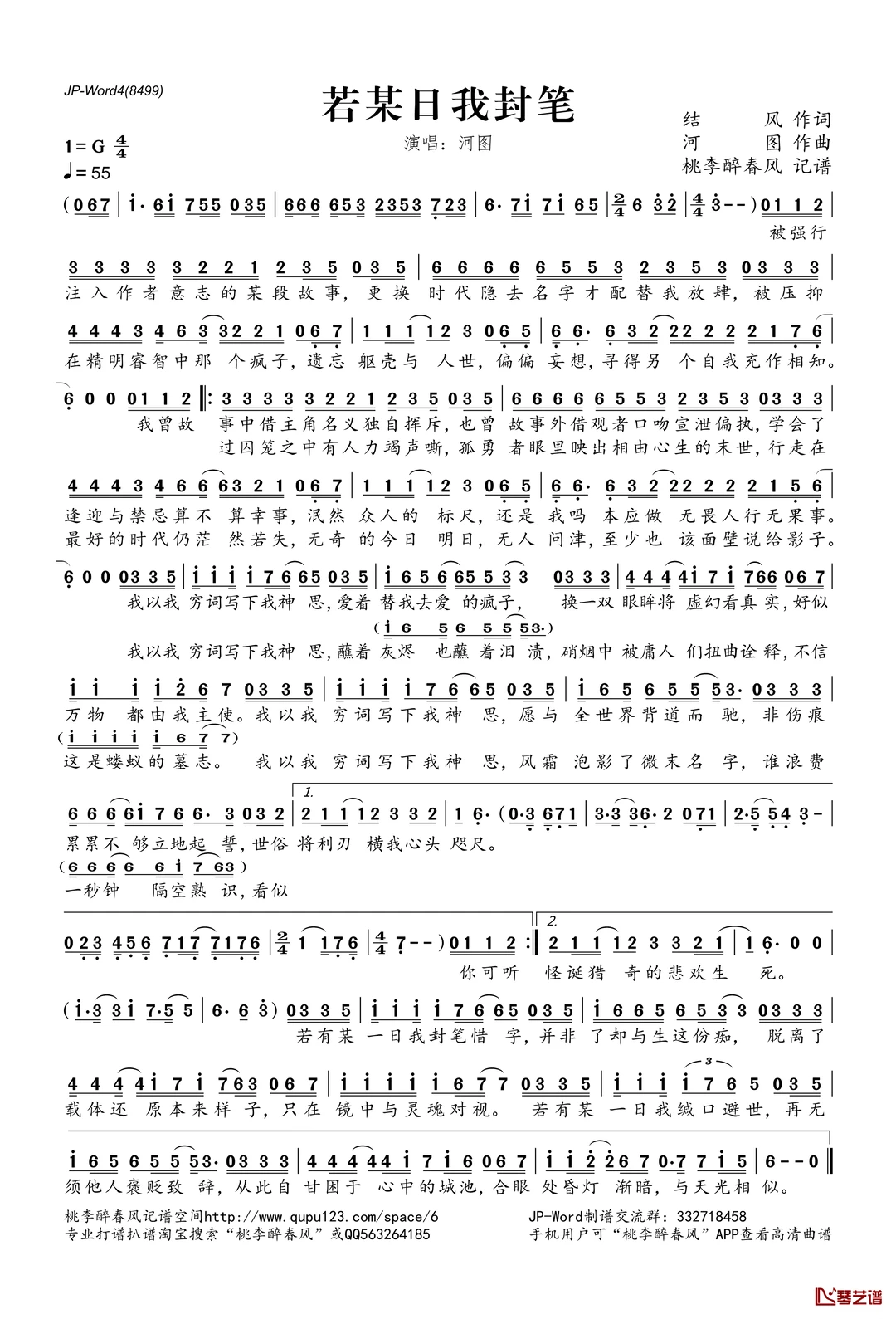 古风歌曲简谱合集（15首）