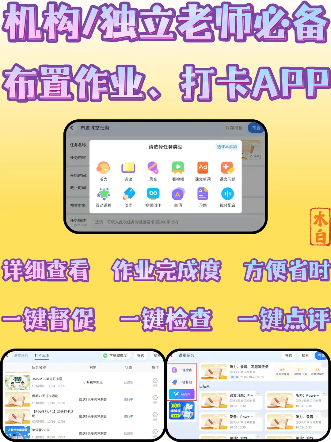 一篇文章说清楚-什么是教培必备《定制APP》