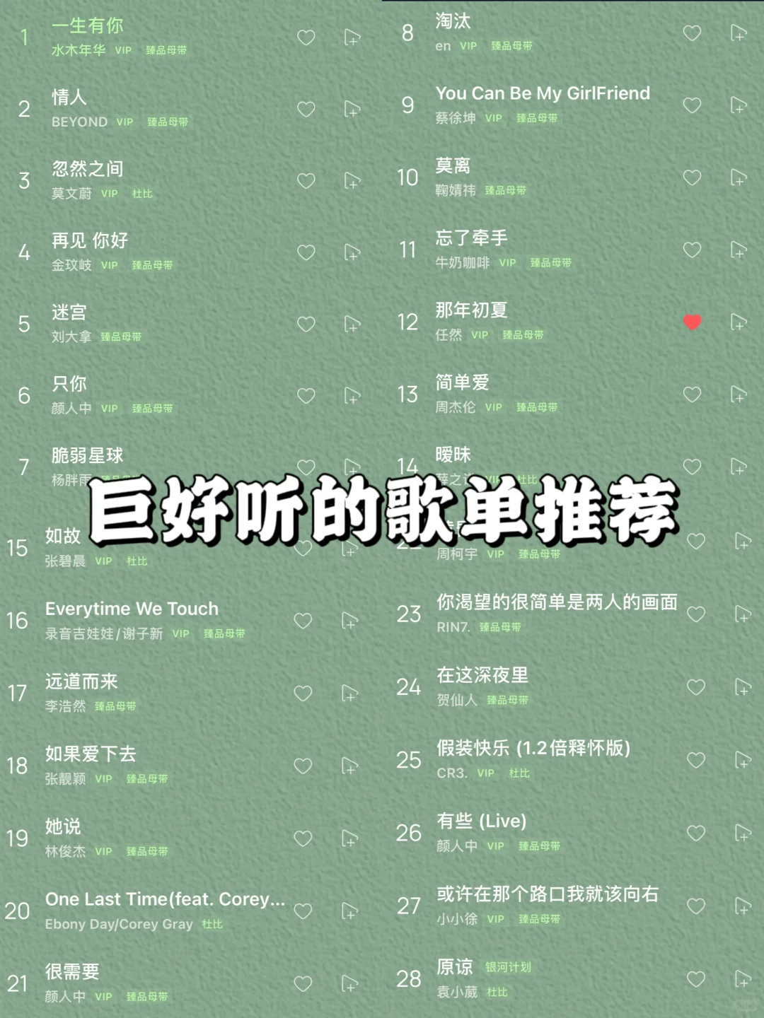 超好听的歌，每首都听的停不下来？🎶