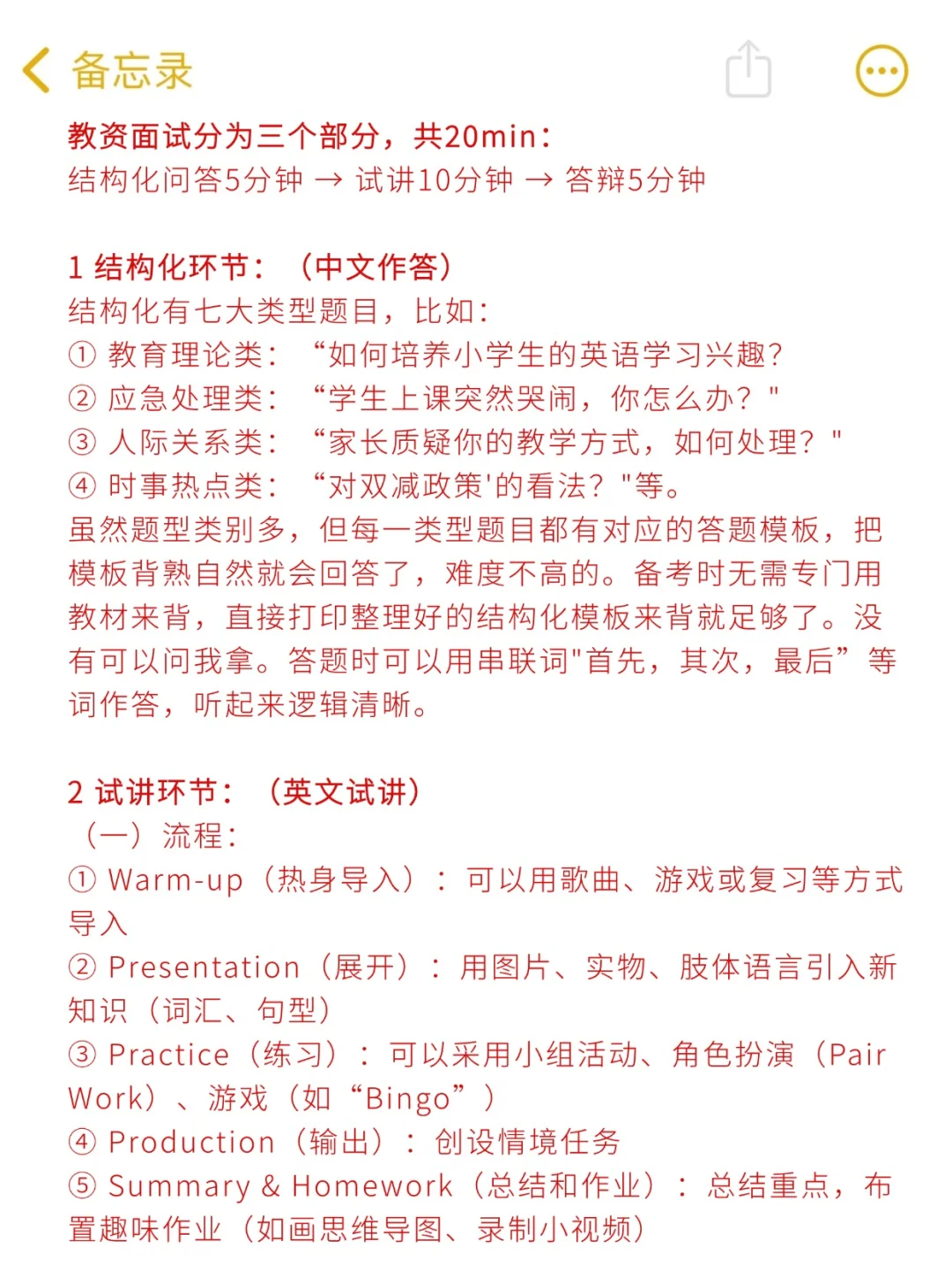 小学英语教资面试一次过经验(差生版)