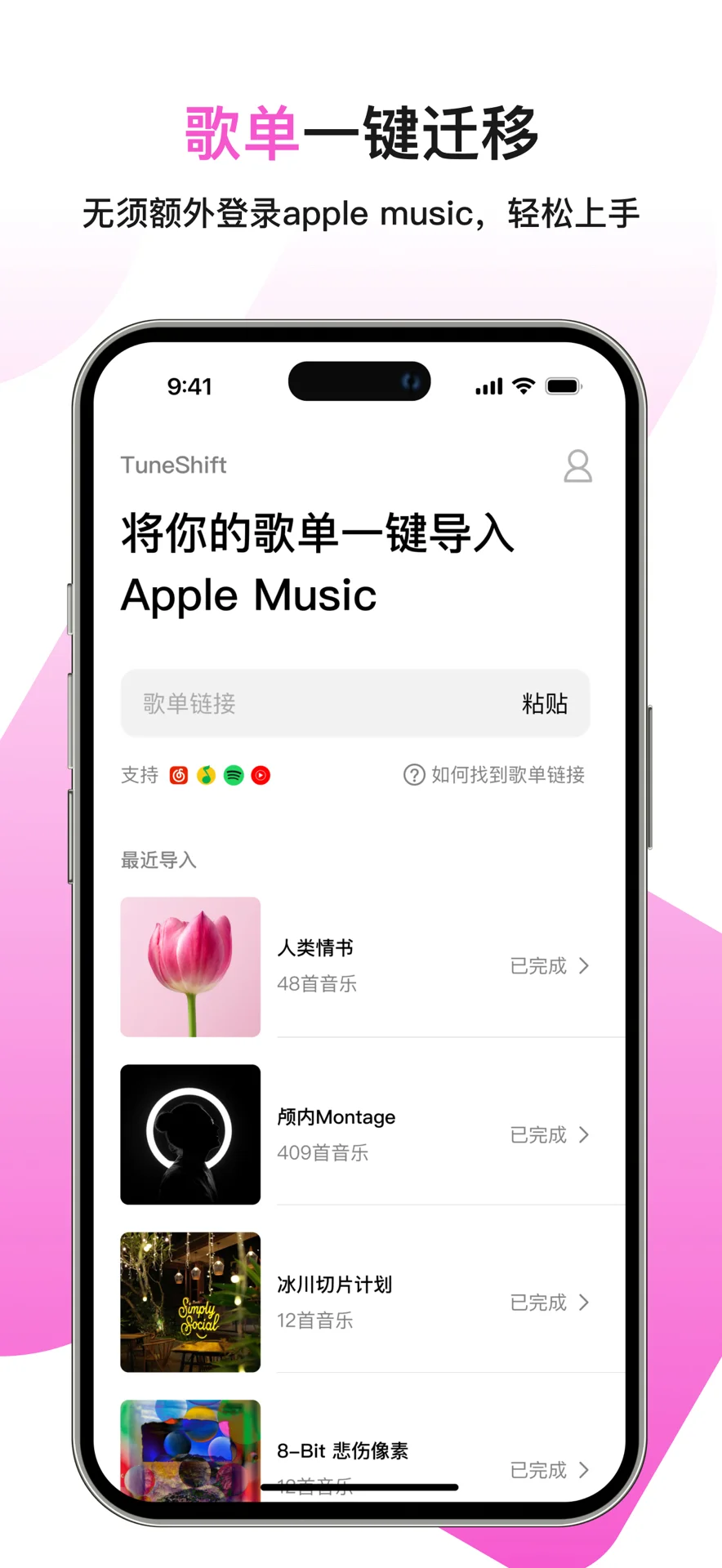 音乐记忆不想丢：乐桥帮我迁移网易云歌单