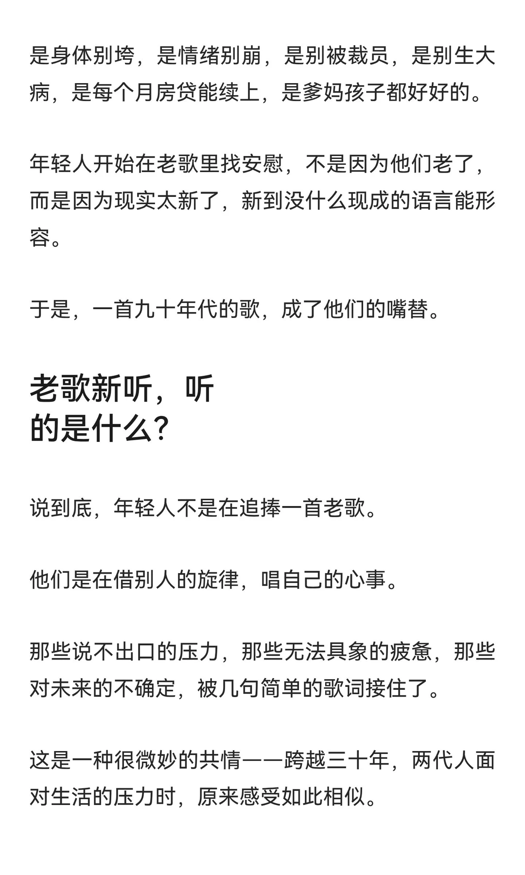 为什么70后的《祝你平安》突然在年轻人中火