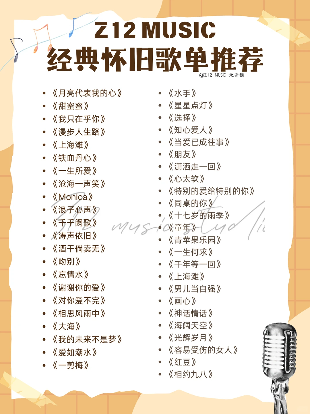 我被经典怀旧歌单惊艳到了‼️