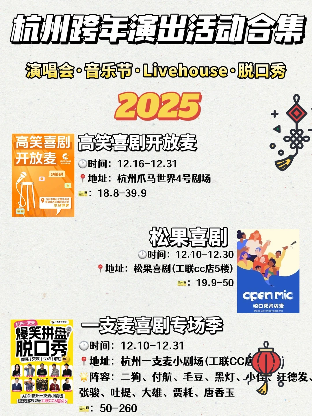 杭州跨年演出活动合集🔥2025跨年活动超好玩