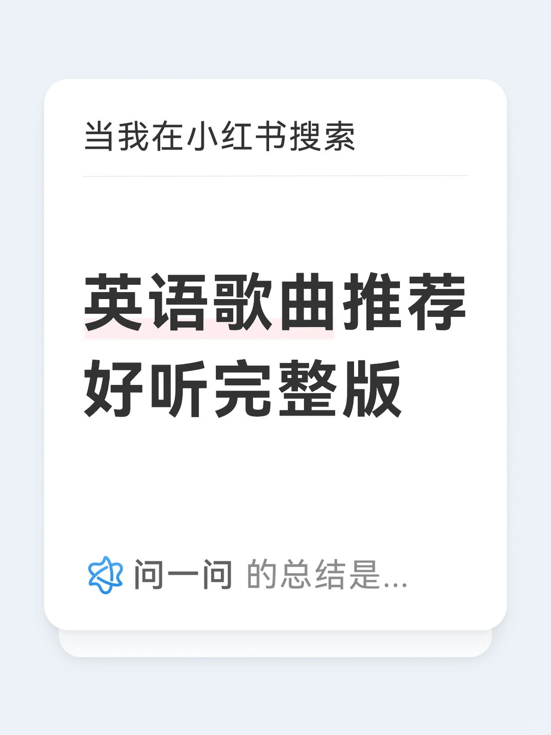 好听磨耳朵英语歌曲推荐完整版