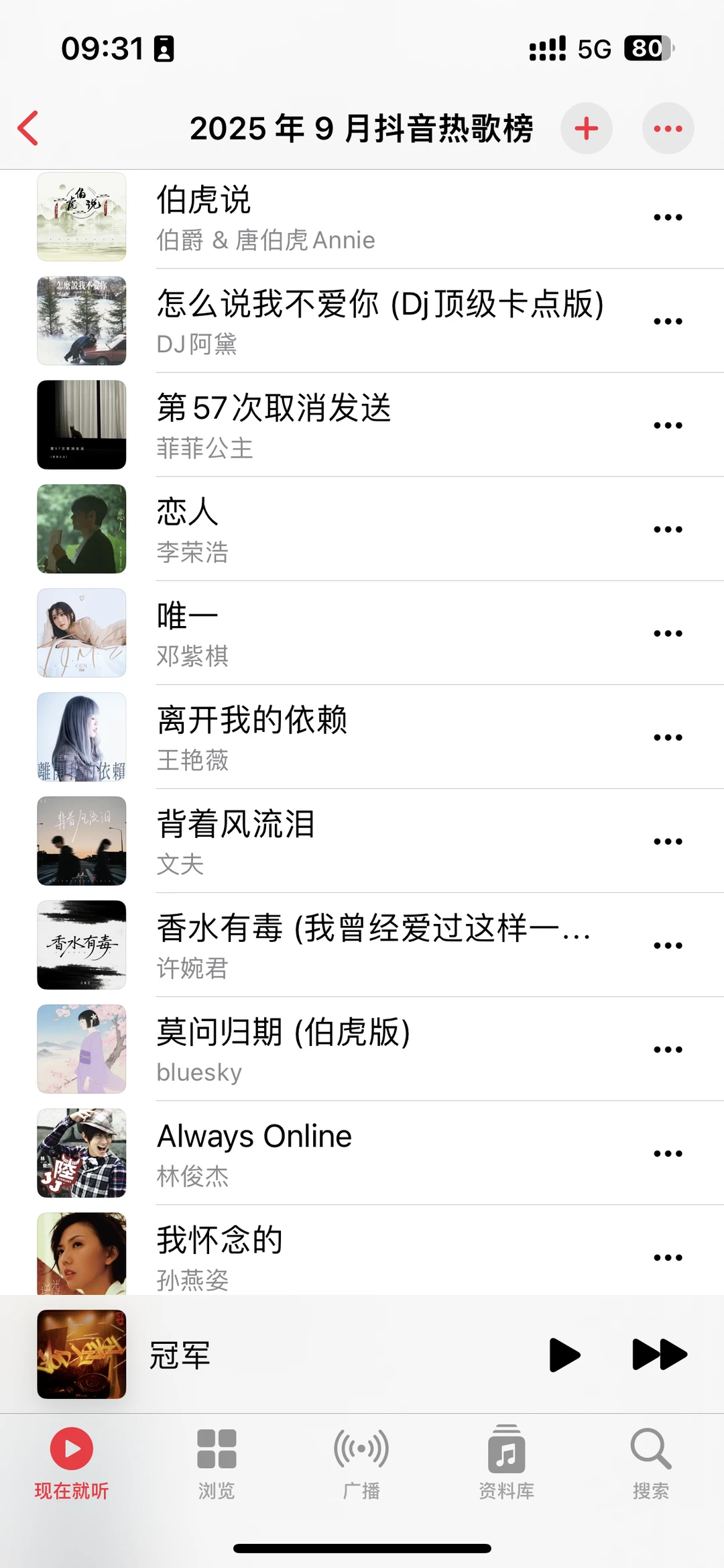 抖音歌榜，原来大家这些是热歌